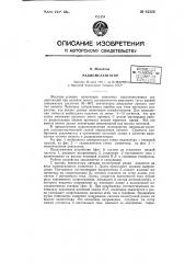 Радиопеленгатор (патент 62322)