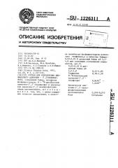 Состав для определения циклического аденозин-3,5- монофосфата (патент 1226311)