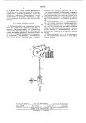 Приспособление для ликвидации обрыва нити при раздельных процессах кручения и намотки (патент 333233)