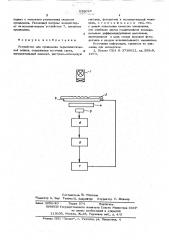 Устройство для проявления термопластической записи (патент 570016)