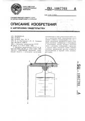 Сифонный дозатор (патент 1087703)