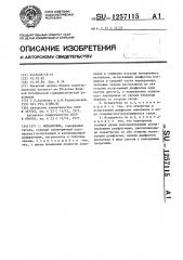 Испаритель (патент 1257115)