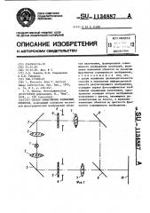 Способ обнаружения изменений объектов (патент 1134887)