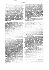 Бесконтактный поворотный переключатель (патент 1670712)