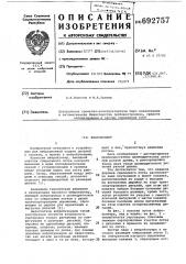 Вибробункер (патент 692757)