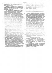 Способ разработки мощных месторожденийполезных ископаемых (патент 800371)