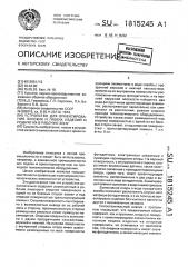 Устройство для ориентирования плоских и гибких изделий и подачи их в рабочую зону (патент 1815245)