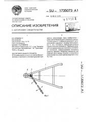 Тяговое дышло прицепа (патент 1735073)