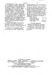 Состав для обеспыливания грунтов (патент 941388)