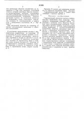 Гидравлический регулятор частоты турбогенератора (патент 211329)