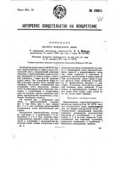 Висячий контрольный замок (патент 29381)
