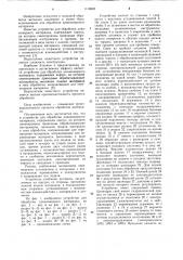 Устройство для обработки длинномерного материала (патент 1110523)
