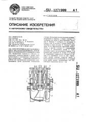 Электропривод бессальникового маслозаполненного роторного холодильного компрессора (патент 1271999)