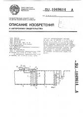 Мелиоративная система (патент 1049614)