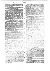 Способ получения замещенных пирролов или их фармацевтически приемлемых солей (патент 1799382)