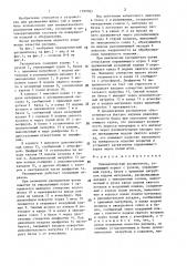 Пневматический распылитель (патент 1397083)