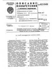 Способ тепловлажностной обработкивоздуха (патент 821848)