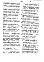 Устройство для обработки изделий из листового стекла (патент 876564)