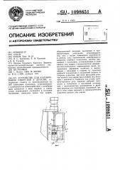 Устройство для калибрования отверстий в деталях (патент 1098651)