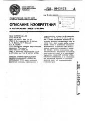 Способ определения эксплуатационной стойкости котельных труб (патент 1043473)