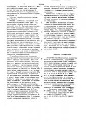 Матричный преобразователь магнитных полей к структуроскопу (патент 859904)