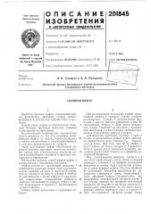 Сцепная муфта (патент 201845)
