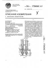 Многоместная форма для изготовления изделий из строительной смеси (патент 1726262)