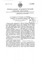 Устройство для синхронной передачи угла (патент 55265)