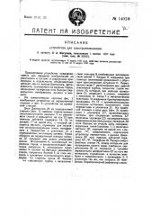 Устройство для элекротелескопии (патент 14019)