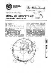 Способ сепарации зерновой смеси в триере (патент 1219171)