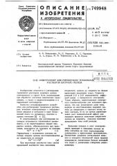 Электролизер для регенерации травильных растворов хлорного железа (патент 749948)