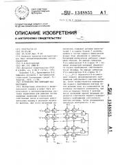 Устройство для операций над матрицами (патент 1348855)