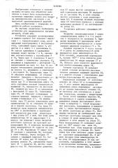 Установка для индукционного нагрева деталей (патент 1458396)