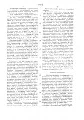Шаговый конвейер (патент 1474038)