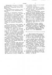 Шихтованный магнитопровод индукционного аппарата (патент 1444900)