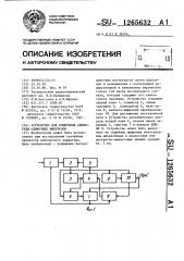 Устройство для измерения амплитуды одиночных импульсов (патент 1265632)