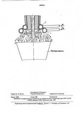 Способ защиты струи металла (патент 1586850)