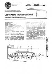 Винтовой режущий аппарат (патент 1130236)