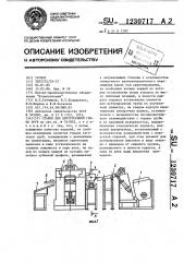 Станок для двусторонней гибки труб (патент 1230717)