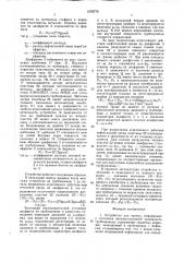 Устройство для приема информации о состоянии эксплуатационной надежности трубопровода (патент 1576775)