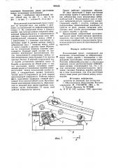 Колосниковый грохот (патент 865428)