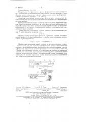 Прибор для измерения усилий резания на металлорежущих станках (патент 89523)