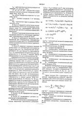 Способ управления процессом обжига апатита во вращающейся печи (патент 1827517)
