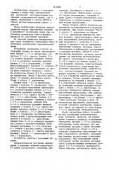Устройство управления транспортными механизмами гальванической линии (патент 1375689)