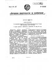 Люксметр (патент 24150)