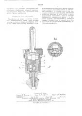 Устройство для ввода амальгамы в штенгель люминисцентной лампы (патент 495729)