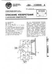 Пылеугольная горелка (патент 1134844)