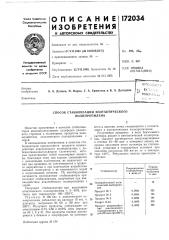 Способ стабилизации изотактического полипропилена (патент 172034)