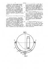 Сыроизготовитель (патент 1454326)