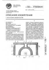 Отражатель осветителя а.ф.домрина (патент 1732324)